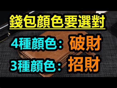 錢包招財術|【錢包風水】銀包都有分公母？5個吸金錢包整理術 讓錢喜歡跟住你